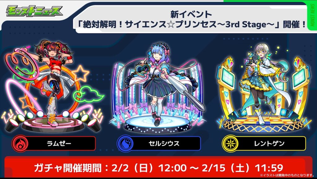 新イベのガチャキャラ3体