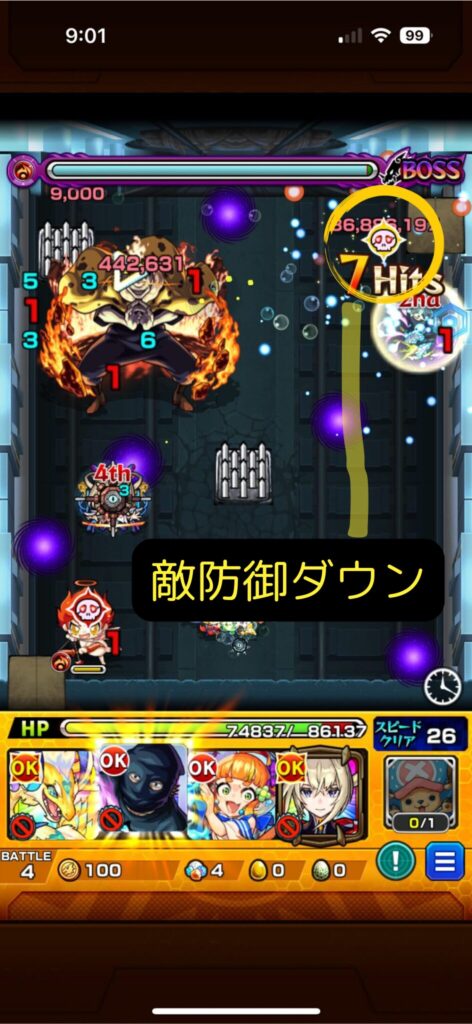 敵防御ダウン