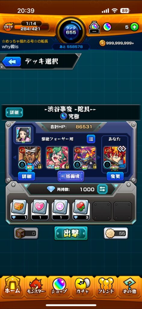 モンスト 呪術廻戦コラボ 火属性のみミッション