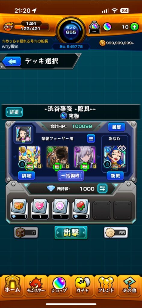 モンスト 呪術廻戦コラボ 自陣降臨のみでミッション達成