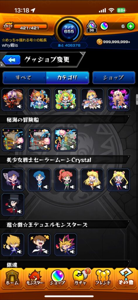 モンストセーラームーンコラボ