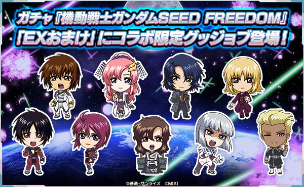 ガンダムコラボ限定グッジョブ